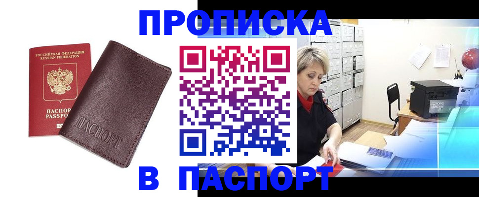прописка ребенка в Рыбинске