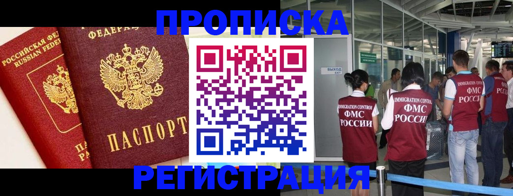 прописка гарантия в Рыбинске